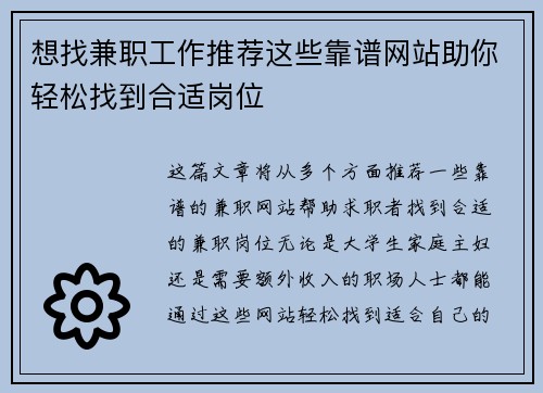 想找兼职工作推荐这些靠谱网站助你轻松找到合适岗位