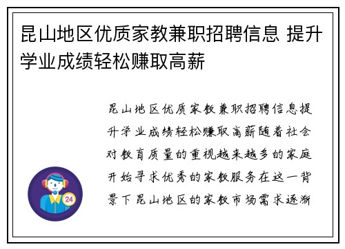 昆山地区优质家教兼职招聘信息 提升学业成绩轻松赚取高薪