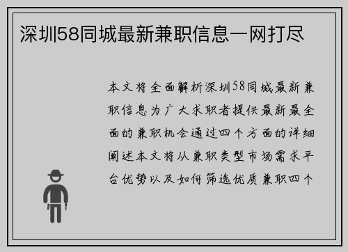 深圳58同城最新兼职信息一网打尽