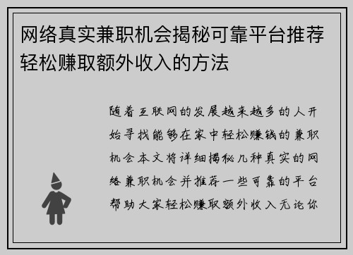 网络真实兼职机会揭秘可靠平台推荐轻松赚取额外收入的方法
