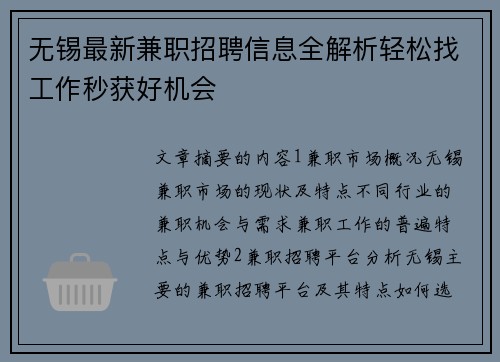 无锡最新兼职招聘信息全解析轻松找工作秒获好机会