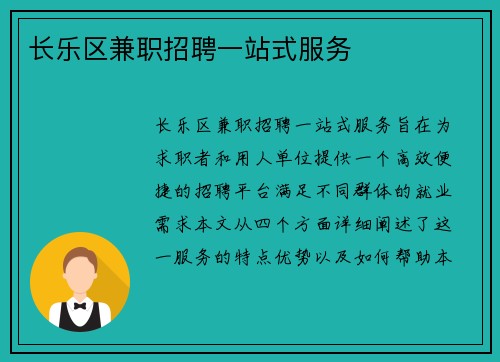 长乐区兼职招聘一站式服务