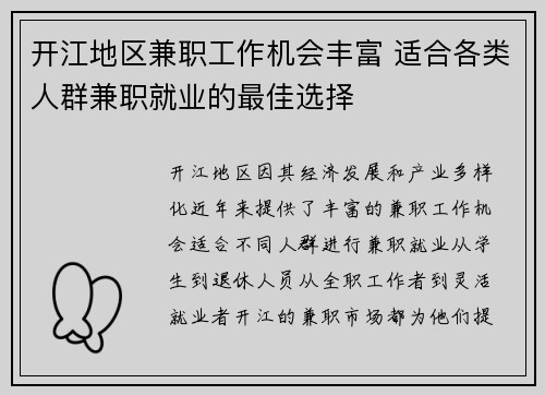 开江地区兼职工作机会丰富 适合各类人群兼职就业的最佳选择