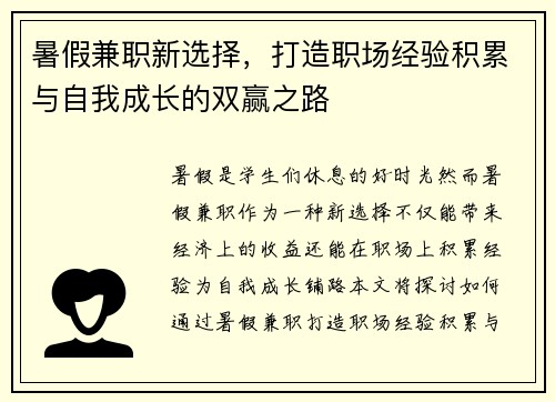 暑假兼职新选择，打造职场经验积累与自我成长的双赢之路