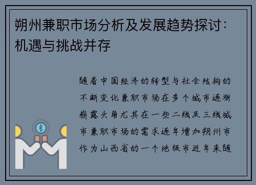 朔州兼职市场分析及发展趋势探讨：机遇与挑战并存