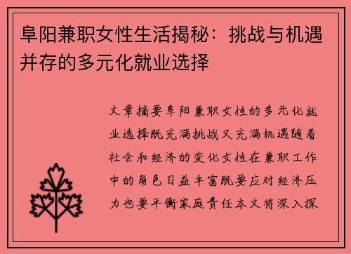 阜阳兼职女性生活揭秘：挑战与机遇并存的多元化就业选择