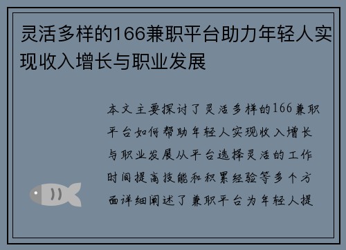 灵活多样的166兼职平台助力年轻人实现收入增长与职业发展