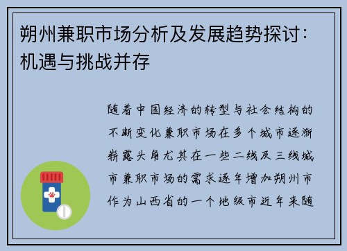 朔州兼职市场分析及发展趋势探讨：机遇与挑战并存