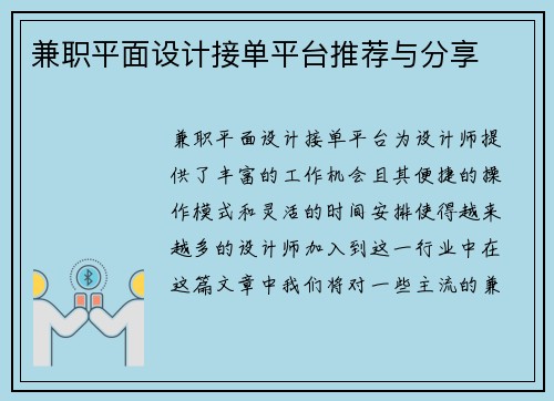 兼职平面设计接单平台推荐与分享
