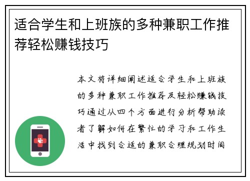 适合学生和上班族的多种兼职工作推荐轻松赚钱技巧