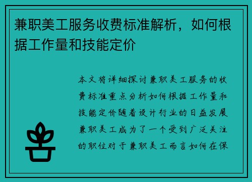 兼职美工服务收费标准解析，如何根据工作量和技能定价