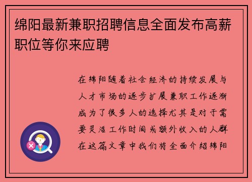 绵阳最新兼职招聘信息全面发布高薪职位等你来应聘