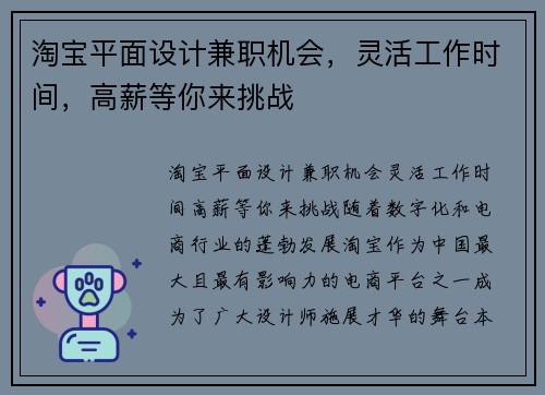 淘宝平面设计兼职机会，灵活工作时间，高薪等你来挑战