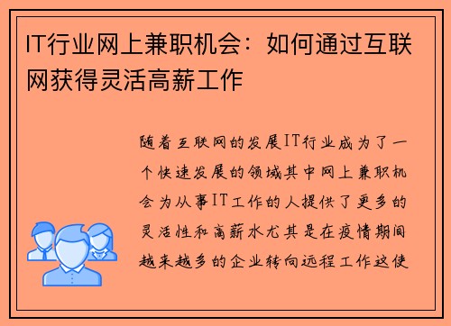 IT行业网上兼职机会：如何通过互联网获得灵活高薪工作