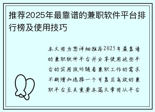 推荐2025年最靠谱的兼职软件平台排行榜及使用技巧