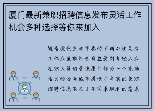 厦门最新兼职招聘信息发布灵活工作机会多种选择等你来加入