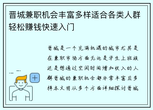 晋城兼职机会丰富多样适合各类人群轻松赚钱快速入门