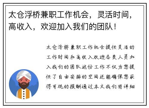 太仓浮桥兼职工作机会，灵活时间，高收入，欢迎加入我们的团队！