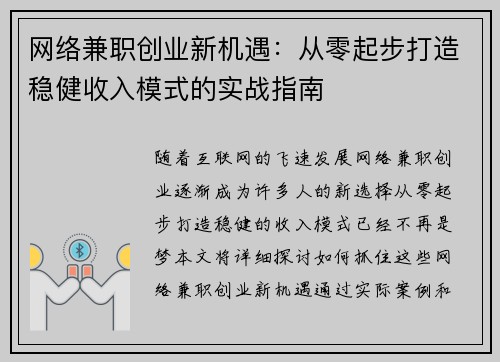 网络兼职创业新机遇：从零起步打造稳健收入模式的实战指南