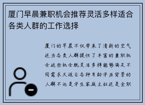 厦门早晨兼职机会推荐灵活多样适合各类人群的工作选择
