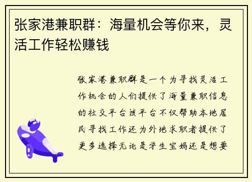 张家港兼职群：海量机会等你来，灵活工作轻松赚钱
