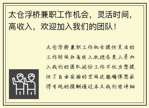 太仓浮桥兼职工作机会，灵活时间，高收入，欢迎加入我们的团队！