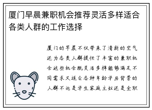 厦门早晨兼职机会推荐灵活多样适合各类人群的工作选择