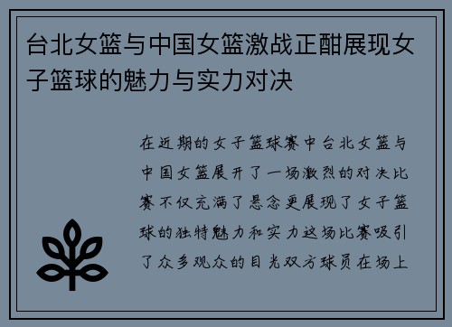 台北女篮与中国女篮激战正酣展现女子篮球的魅力与实力对决