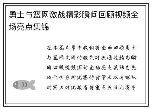 勇士与篮网激战精彩瞬间回顾视频全场亮点集锦