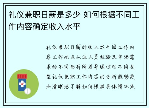 礼仪兼职日薪是多少 如何根据不同工作内容确定收入水平