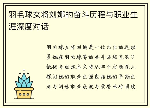 羽毛球女将刘娜的奋斗历程与职业生涯深度对话