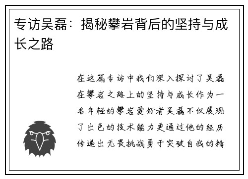 专访吴磊：揭秘攀岩背后的坚持与成长之路