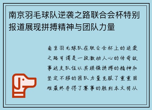 南京羽毛球队逆袭之路联合会杯特别报道展现拼搏精神与团队力量