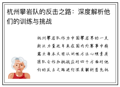 杭州攀岩队的反击之路：深度解析他们的训练与挑战