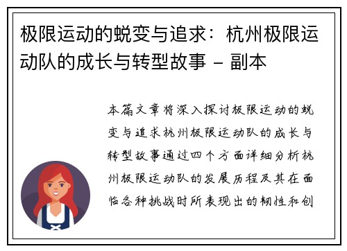 极限运动的蜕变与追求：杭州极限运动队的成长与转型故事 - 副本