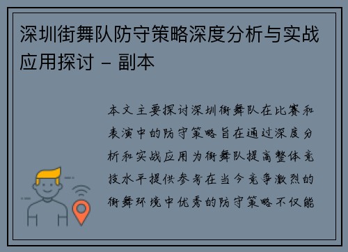 深圳街舞队防守策略深度分析与实战应用探讨 - 副本